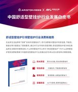 舒适型壁挂炉：以舒适之名 释放生活热爱