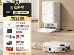 追觅S50 Pro扫拖机器人发布：支持100℃高温灭菌与6cm越障能力