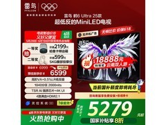 雷鸟85S595C Ultra 85英寸4K电视京东超值价