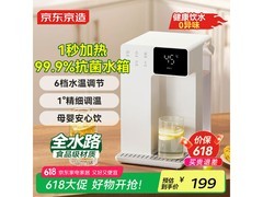 京东京造即热饮水机109元抢购