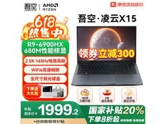 吾空WOOKING凌云X15轻薄本限时特惠