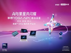颜值、体验、AI、性能一个不能少！2025款联想YOGA AI PC新品怎么选