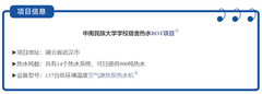 日供900吨热水，纽恩泰超低温空气源热泵打造高校BOT热水标杆项目！
