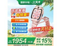 小天才电话手表Z10超值优惠，到手价1920元