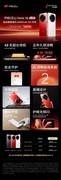 魅族 Note 16系列发布会汇总，594.15元起售