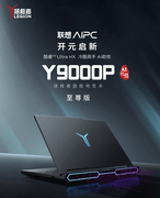 一门双旗舰 联想拯救者新品选购指南