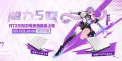 RTX 5060游戏本预约开启！七彩虹隐星游戏本全新外观上线！