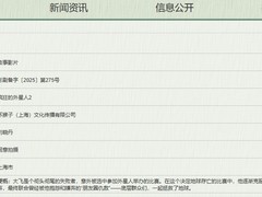 《疯狂的外星人2》备案立项公示引发关注