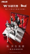 开启热血办公新征程，华硕无畏Pro14 2025跨界联动国漫《凸变英雄X》