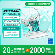 i7-14650HX+RTX 5060华硕天选6 Pro开启预约 价格值得期待