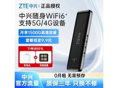 中兴2025款随身wifi6+，20元可带回家