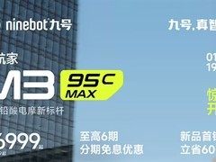 九号公司最新推出远航家M3系列电动摩托车 6999元起