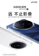 vivo X200系列正式开售 远不止影像的全能旗舰