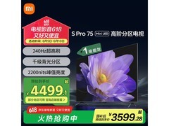 小米75英寸MiniLED电视S Pro限时特惠3279元