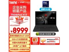  联想ThinkPad X13 2024 超值优惠！ 8999元到手7163元