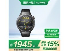 华为WATCH GT 5 Pro京东活动中
