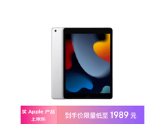 iPad（第9代）1591元秒杀到手价 限时特惠不容错过！