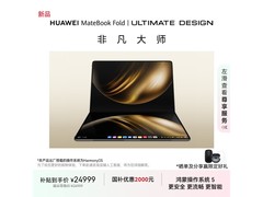 华为MateBook Fold非凡大师折叠本，鸿蒙系统+32GB+2TB