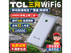 TCL随身wifi 原价128元现98元超值购