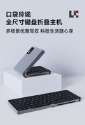 既是键盘也是主机！小米口袋玲珑全尺寸折叠键盘多功能主机开始众筹