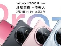 vivo Y300 Pro+新品发布：超7000mAh续航旗舰