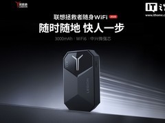 联想拯救者LM60随身WiFi正式发售支持Wi-Fi6仅179元