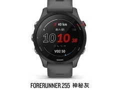 佳明Forerunner 255跑步手表超值优惠价1173元