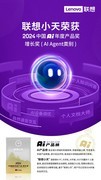 不断深耕AI技术与应用 联想小天荣获中国AI年度产品&#9679;增长奖