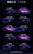不断深耕AI技术与应用 联想小天荣获中国AI年度产品&#9679;增长奖