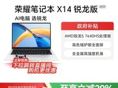 荣耀HONOR X14锐龙版轻薄本银色款限时特惠价2279元