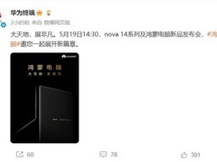 华为首款折叠PC即将发布