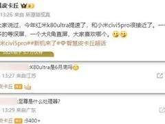 REDMI K80至尊版将提前发布