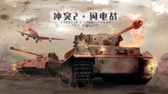 二战游戏哪些值得玩 高人气二战游戏盘点