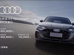 没钱买A4了 新奥迪A3已交付 16.59万就能到手