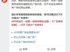网易云音乐回应黑胶会员还有广告：不会完全消除所有商业信息
