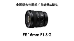 索尼FE 400-800mm F6.3-8 G OSS 及FE 16mm F1.8 G发布