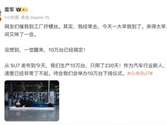 雷军真去工厂拧螺丝了 此前曾被网友喊话、催发货