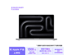 Apple MacBook Pro 2023款 M3版 14英寸