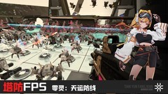 塔防游戏哪些人气高 热门塔防游戏排行榜前十
