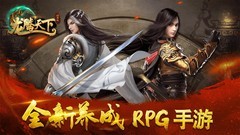 付费下载游戏有哪些好玩 十大必玩付费下载游戏推荐