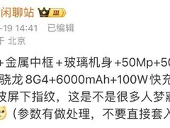 iQOO新机偷跑：配骁龙8 Gen4处理器、1TB存储