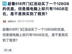 U盘标称容量和实际不符？真的不是偷工减料