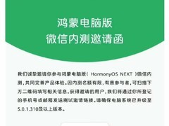 微信鸿蒙版内测启动，新增功能引关注