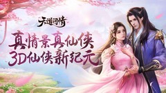 仙侠游戏哪个最好玩 十大必玩仙侠游戏盘点