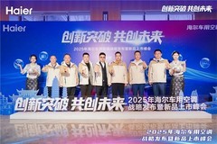 2025年海尔车用空调战略发布暨新品上市峰会圆满召开