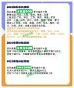 多省国补“提前退场”2025国家补贴截止时间：国补持续到什么时候结束？