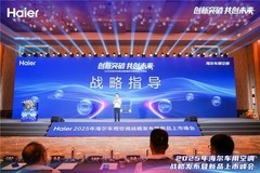 2025年海尔车用空调战略发布暨新品上市峰会圆满召开