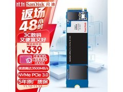 2TB大容量！闪迪至尊高速NVMe M.2固态硬盘339元 包邮