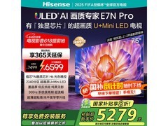 海信E7N Pro 75英寸电视300Hz高刷AI智能巨屏