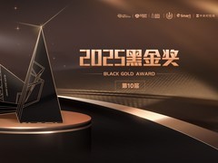 黑金闪耀，创新领航——2025第十届黑金娱乐硬件奖评选盛大启幕